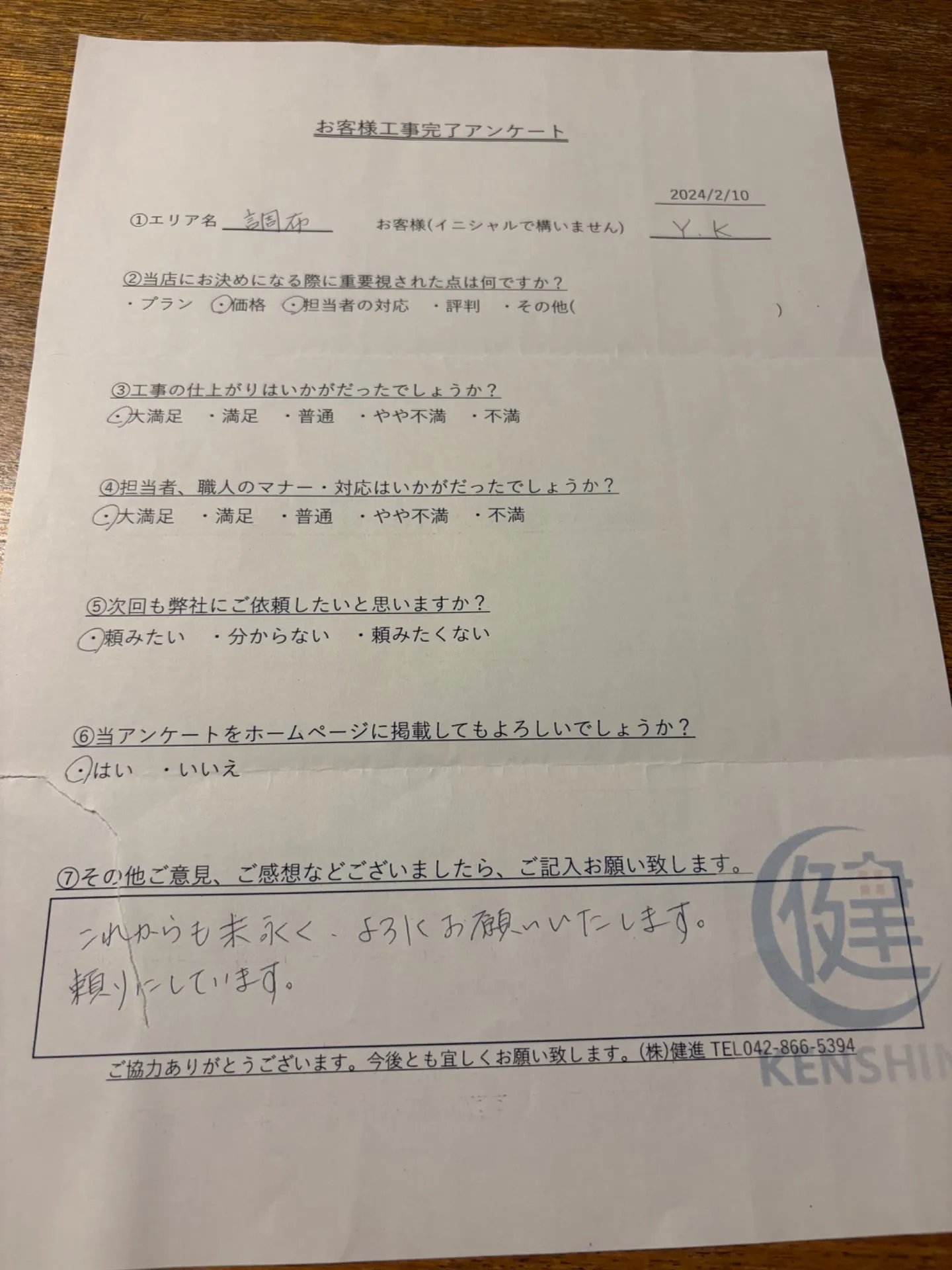 東京都調布市外壁塗装 屋根塗装